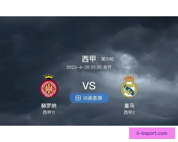 西甲联赛冷门风险的全景分析与综合评估研究赛季趋势与实战预警指南